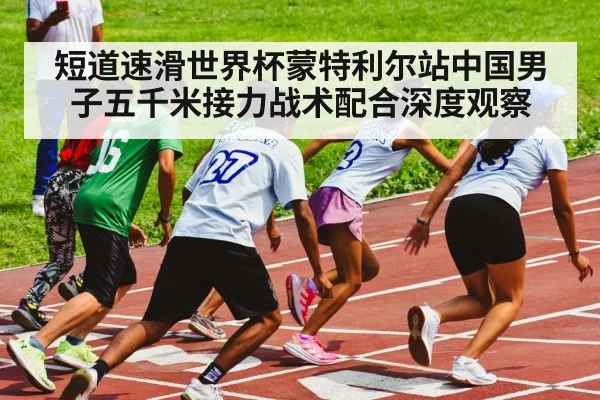 speed skating relay race