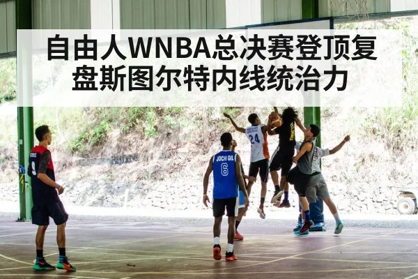 basketball player rebound