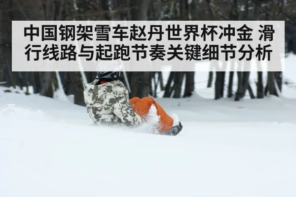 winter sports sliding track curve