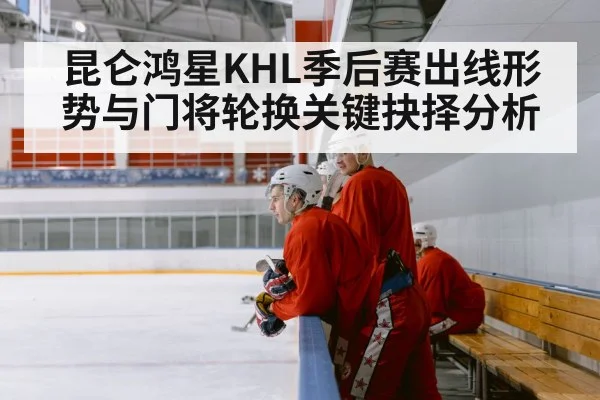hockey team bench players