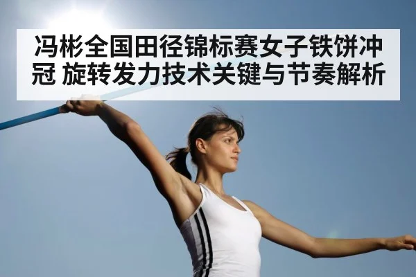discus throw technique track and field