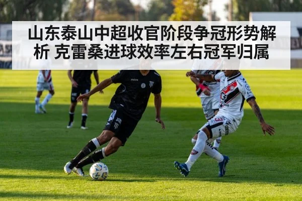 championship race football match